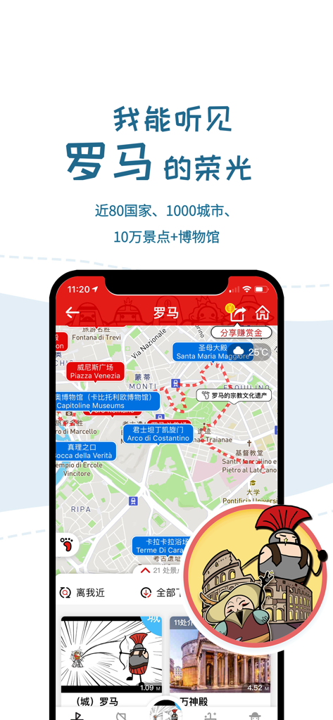 ArtGuide App-Screenshot, der eine Stadtkarte von Rom mit chinesischen Audio-Guide-Markierungen für wichtige Touristenattraktionen zeigt