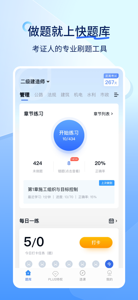 环球网校快题库 - A smartphone display of the Global Online School Fast Question Bank app showing study statistics and exam countdown