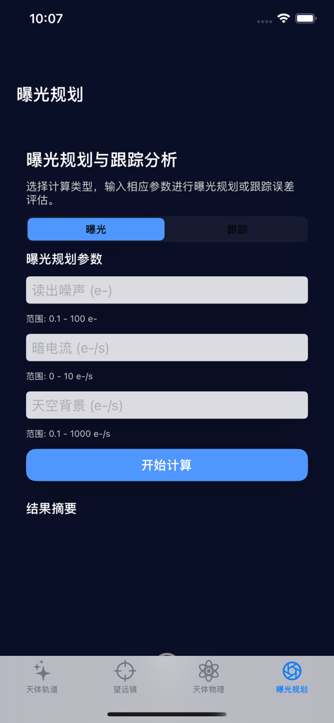 Astrophotography exposure and tracking planning calculator interface with input fields for camera noise parameters