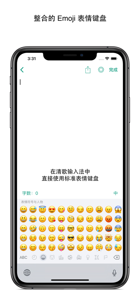 清歌输入法-五笔老炮儿必备 - iPhone-Screenshot der Qingg Input Method-App, die ihre integrierte Emoji-Tastatur anzeigt