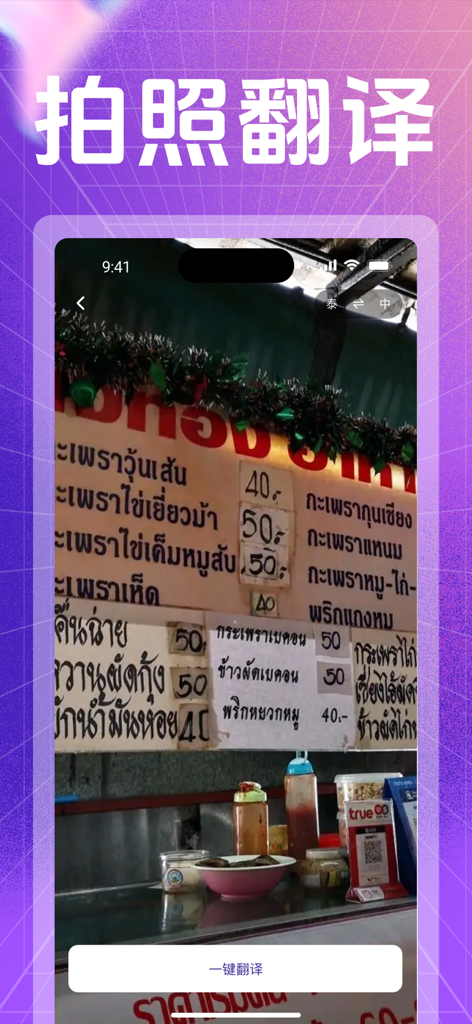 The photo translation feature of the Thai Translator app showing a Thai street food menu being scanned.