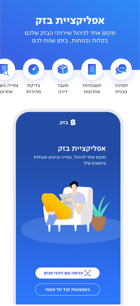 Bezeq app login screen showing service icons and a user illustration