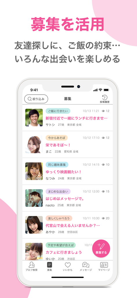 Linkle app recruitment screen showing various meetup requests from users for activities like lunch and movies.