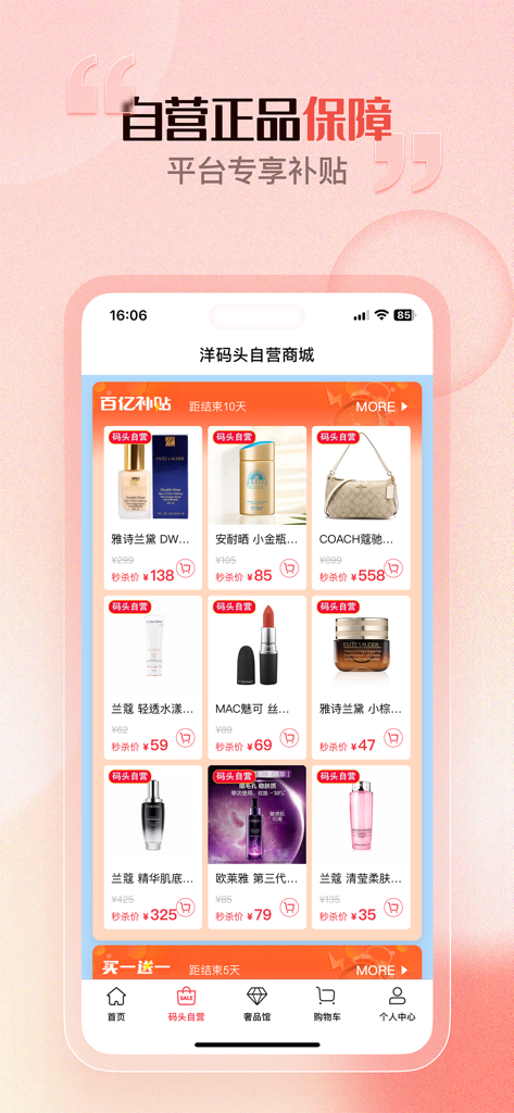 洋码头海外购-海淘奢侈品美妆免税购物 - Smartphone screen displaying the Yangmatou app with subsidized deals on luxury brands like Estee Lauder, Lancome, and Coach.