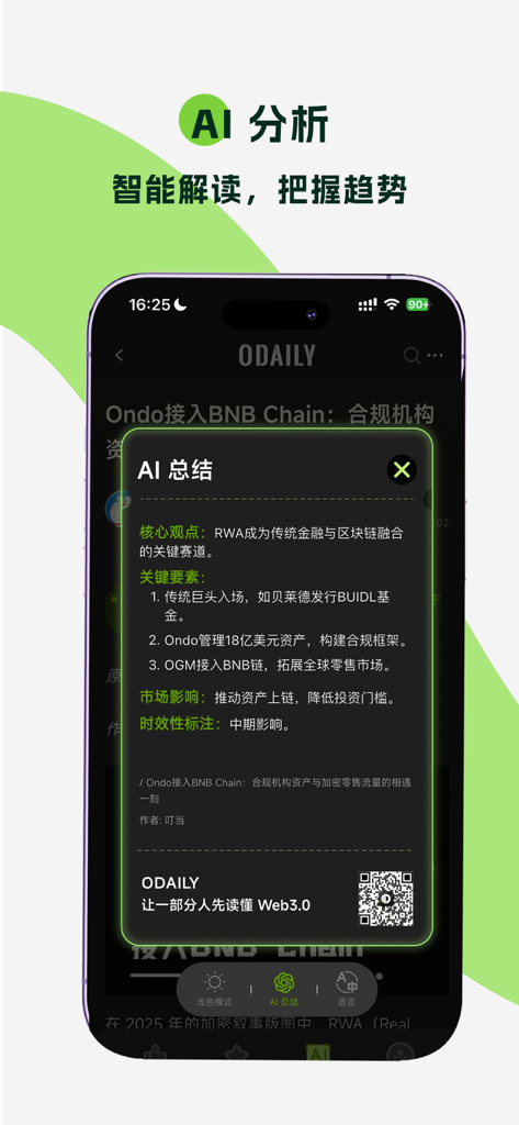 AI summary feature in the Odaily blockchain news app