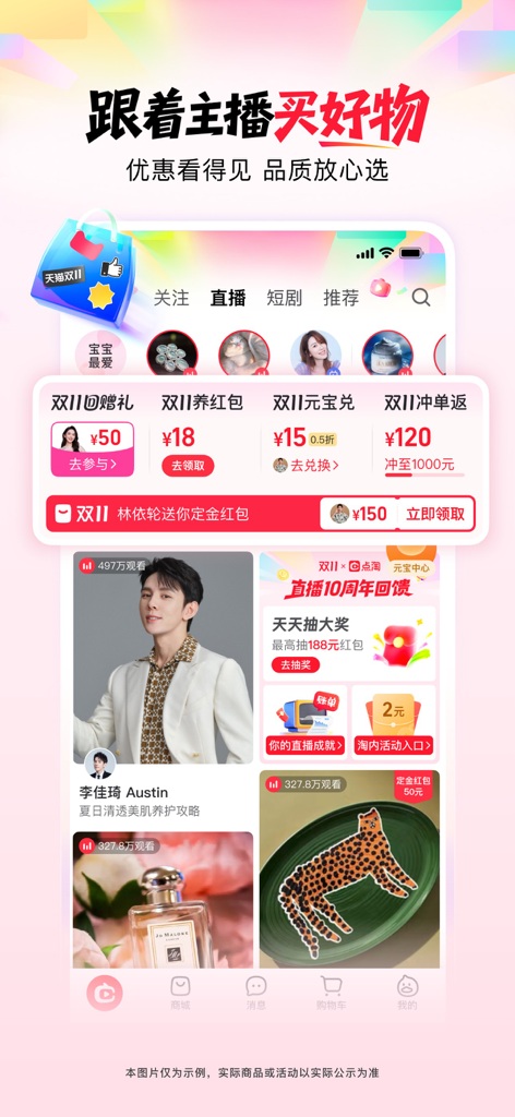 点淘-淘宝直播官方APP - DianTaoアプリのスクリーンショット。ライブストリームショッピング機能と特別オファーを表示。