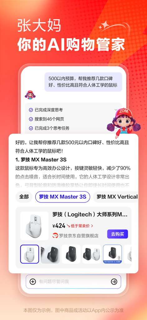 Interfaz de asistente de compras de IA que recomienda productos basados en los criterios del usuario en la aplicación SMZDM