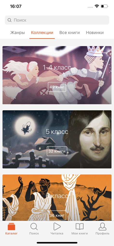 Interface of the Litres School app showing book collections organized by school grades with classical illustrations.