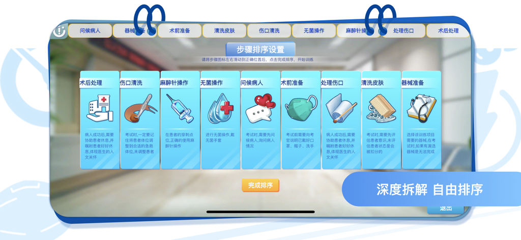 圣云执业医师考试 - Medical exam preparation app interface showing interactive sorting of clinical procedure steps