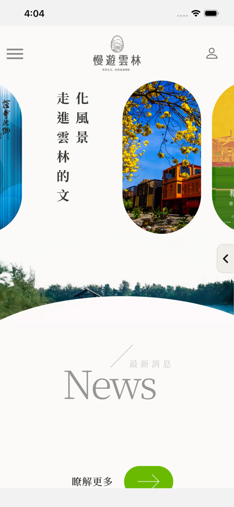 慢遊雲林 - Schermata principale dell'app Slow Travel Yunlin con paesaggi culturali e notizie di viaggio