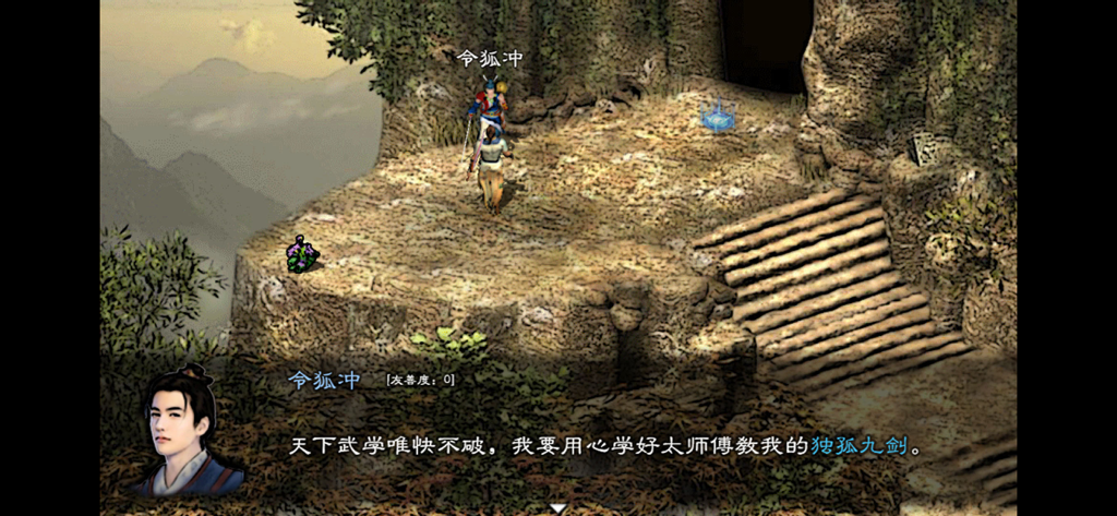 英雄群侠传II - 崖の上にキャラクターがいる、伝統的な水墨画とキャラクターが表示されたHeroic Chivalry IIのゲーム内会話画面。