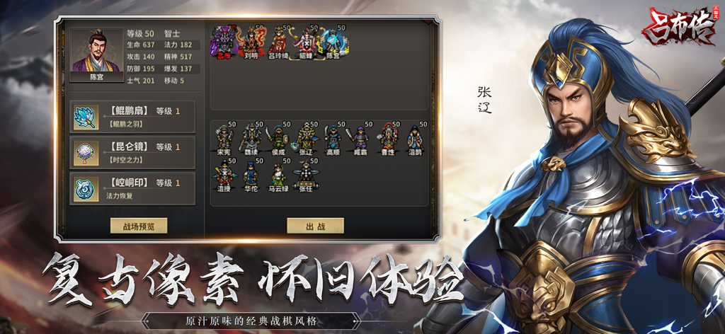 三国志吕布传 - Gameplay interface of Legend of Lu Bu Three Kingdoms featuring retro pixel art units and character stats.