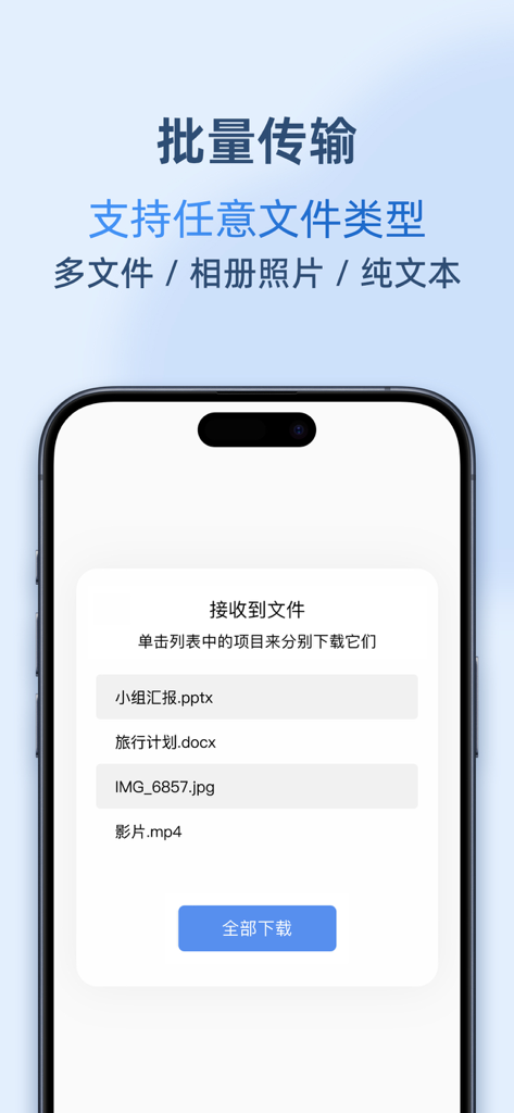 AirPortal 空投快传 - AirPortal mobile app interface displaying a list of multiple received files including documents and media ready for batch download.