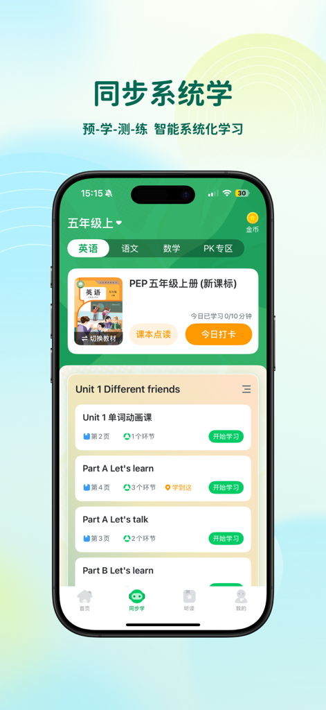 可可宝贝-中小学语数英智能提分辅导 - Um smartphone exibindo a interface de aprendizado de inglês do aplicativo Keke Baby com módulos de livros didáticos de quinta série.