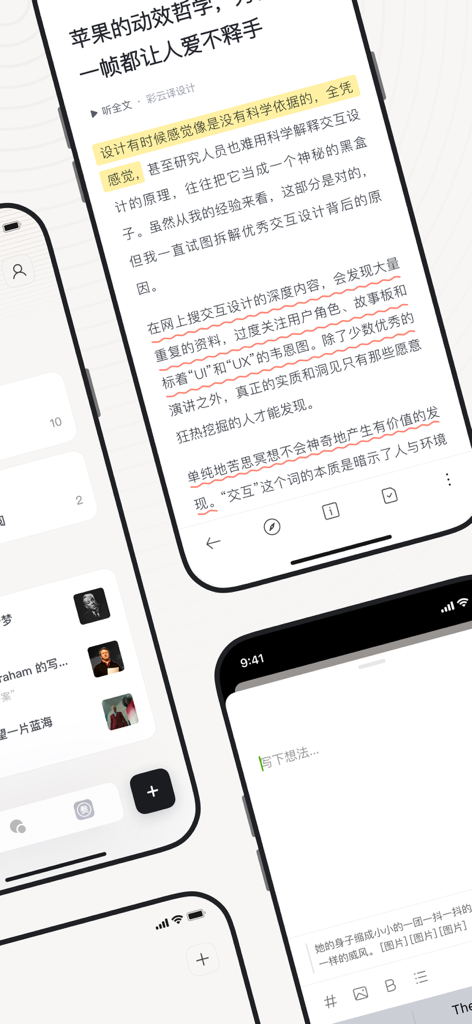 新枝：信息收藏·订阅·稍后读·高亮批注 All in One - Interface of Xinzhi app showing text highlights, article collection, and note writing screens