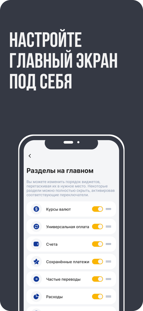 Oriyon 24 - Oriyon 24 mobile app interface for customizing the home screen layout with toggle switches for various financial sections
