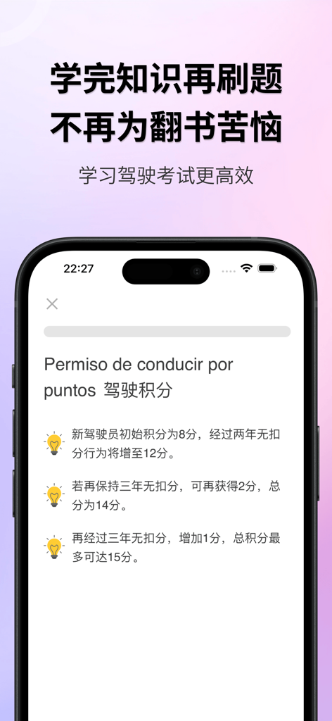 A mobile application screenshot showing a driving theory summary in Chinese and Spanish for the DGT driving test.