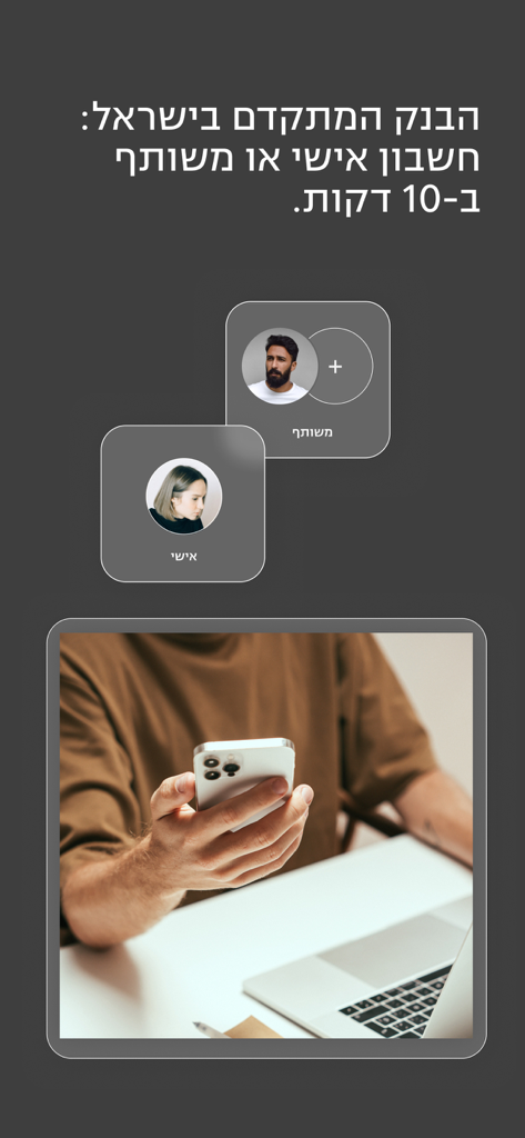 Mobile app screen for opening a personal or joint digital bank account