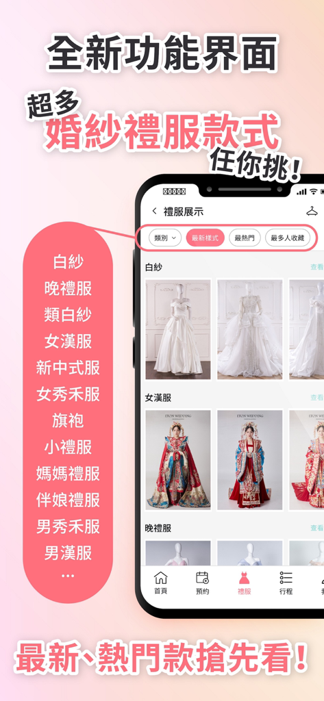 Handy-Bildschirm, der eine Vielzahl von westlichen Brautkleidern und traditionellen chinesischen Hochzeitskleidern in der Eton-App zeigt