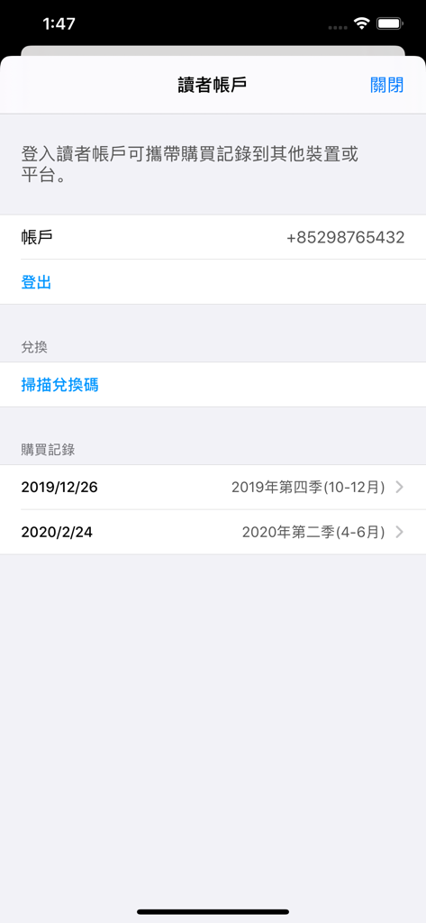 每日讀經釋義 - User account page of the Daily Bread Bible Study app showing purchase records and redemption options.