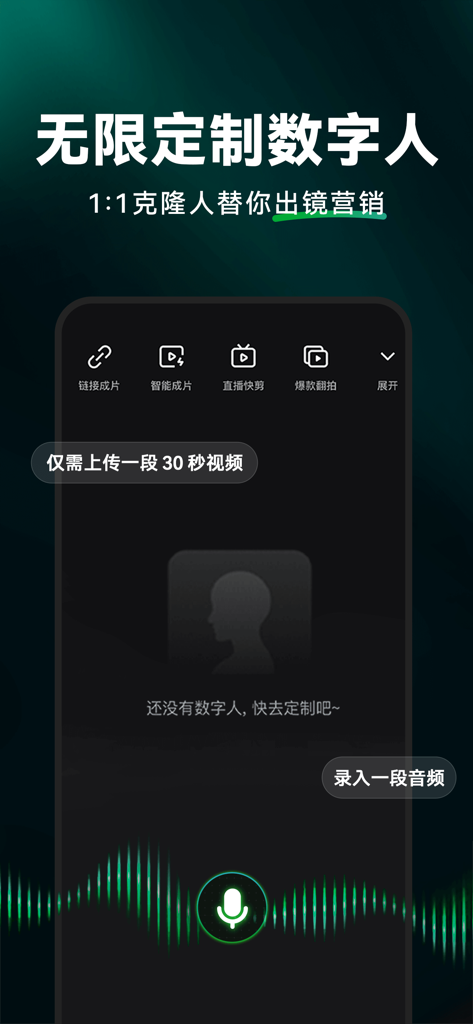 Oberfläche der Shanjian AI App mit unbegrenzten benutzerdefinierten digitalen Human-Avataren für das Videomarketing.