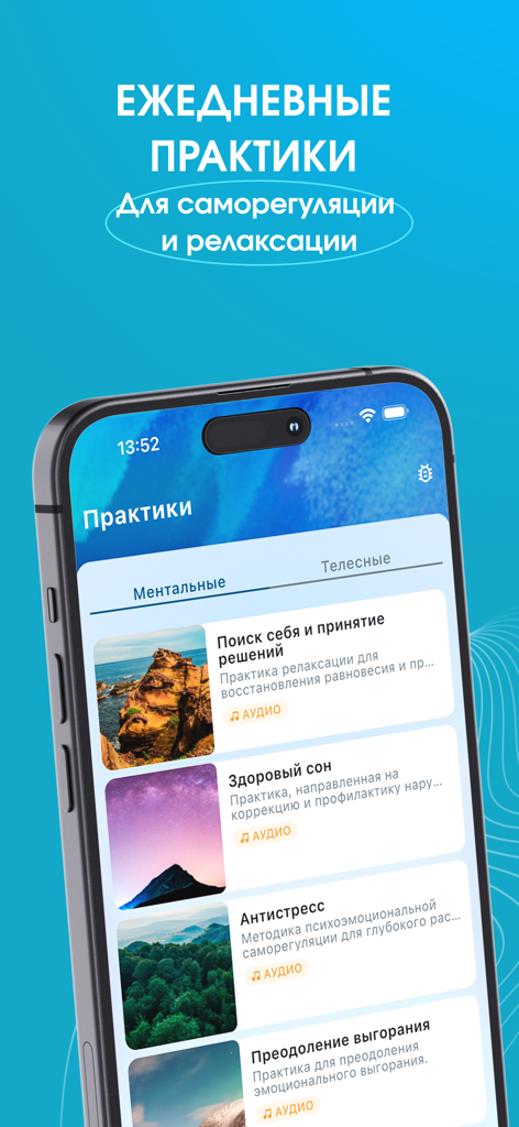 re.ТРИ - re.TRI app daily mental health and relaxation practices menu