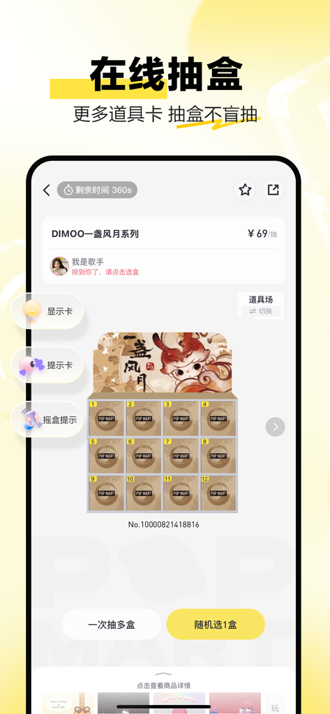 Mobile app screen showing the POP MART online blind box draw feature with a grid of collectible toy boxes and a Dimoo series banner