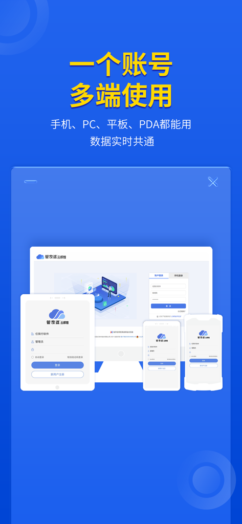 Guanjiapo Cloud Brilliant ERP software interface shown across PC, tablet, and mobile devices for real-time data synchronization.