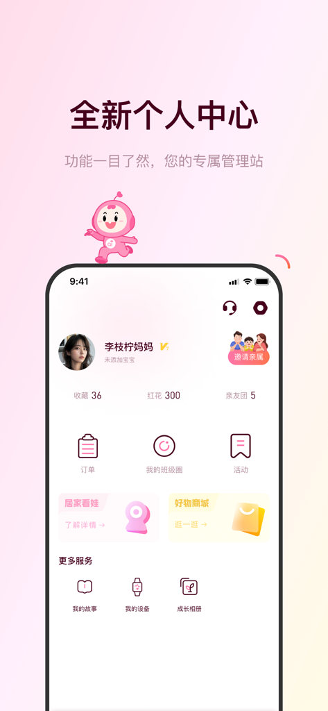Personal center screen of the Ivy Baby app featuring a parent profile dashboard with classroom and home care management tools.