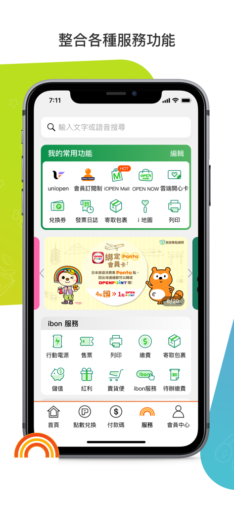 A screenshot of the OPENPOINT app interface showcasing integrated lifestyle and ibon service functions.