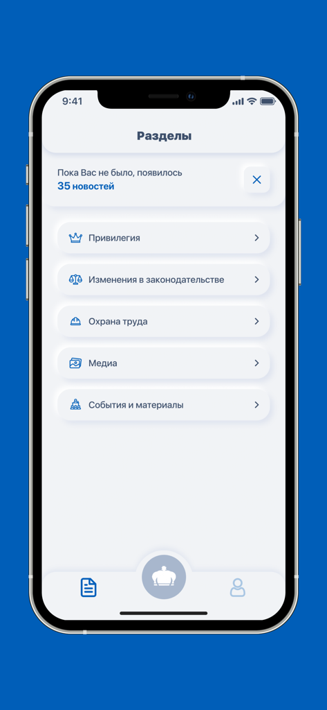 Interface du menu principal de l'application Gazprom Trade Union Privilege présentant les sections pour les actualités, les changements législatifs et la sécurité du travail