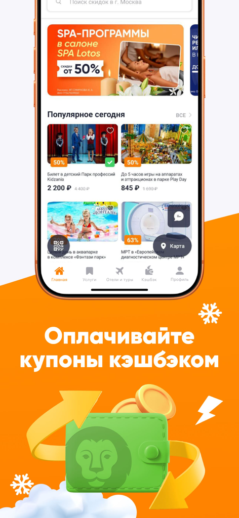Biglion App-Screenshot zeigt Rabattgutscheine und ein Cashback-Aktionsbanner