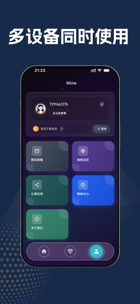 GeLink VPN x 安全稳定网络加速 - GeLink VPN モバイルアプリのスクリーンショット、アカウント設定やマルチデバイスサポートのオプションを表示するユーザープロファイルインターフェース