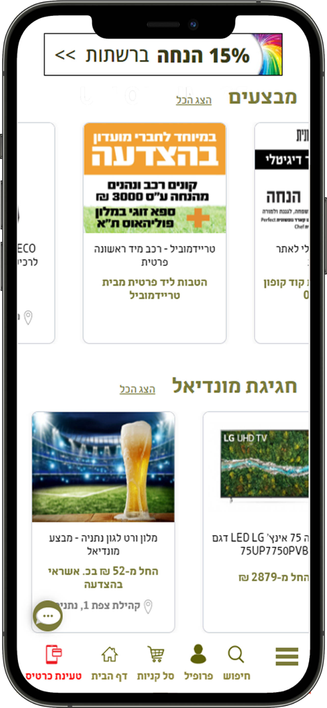 בהצדעה - Behatsdaa mobile app interface showing various discount offers for IDF reservists