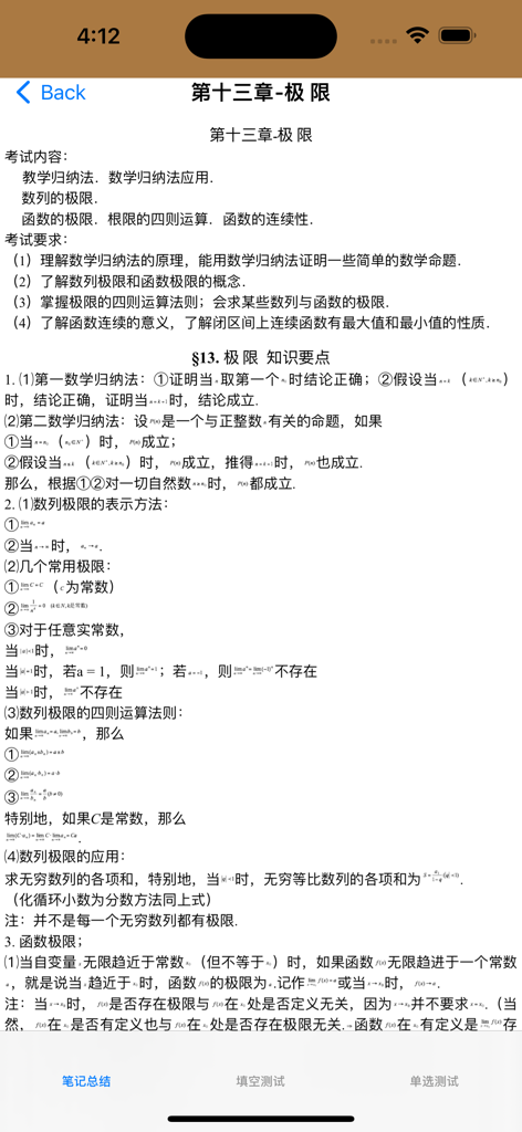 高中数学大全 - High School Math Encyclopedia app displaying a Chinese language lesson on mathematical limits and induction.