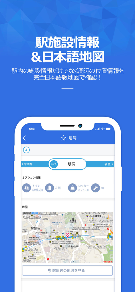 コネスト韓国地下鉄路線図・乗換検索 - 日本語で明洞駅の施設と詳細地図を表示するコネスト地下鉄アプリの画面