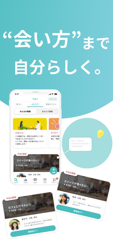 マッチングアプリ CoupLink-婚活・出会い-婚活アプリ - Interface de l'application CoupLink montrant des messages de recrutement d'utilisateurs pour des activités de rendez-vous spécifiques comme aller au café ou manger des sucreries.