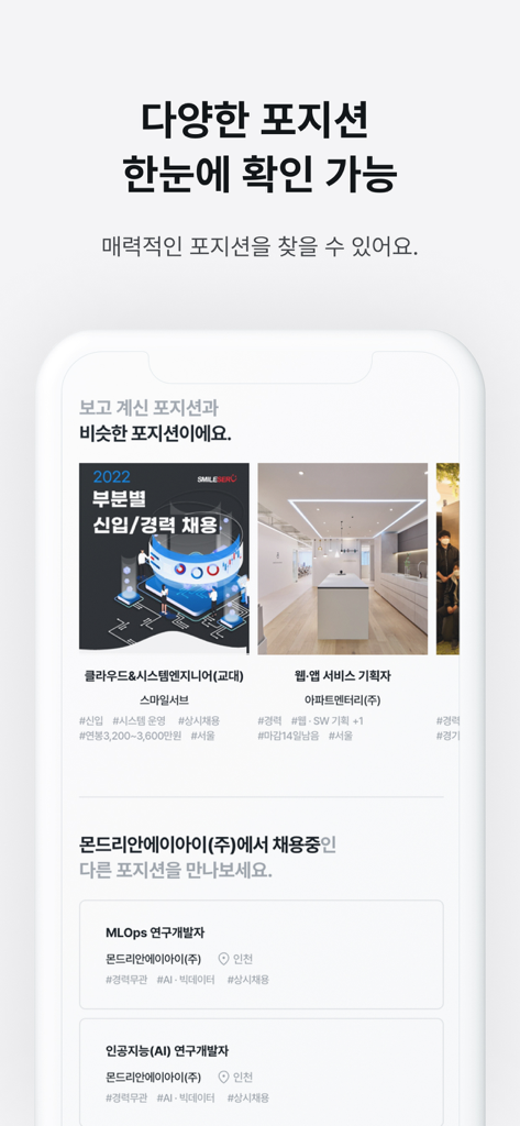 잡다 (JOBDA) - JOBDA app interface showing various job listings and recommendations in Korean