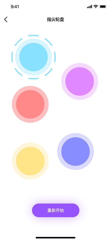 小决定转盘-用转盘做抉择 - A mobile app interface showing five colorful circles with one selected for a random decision