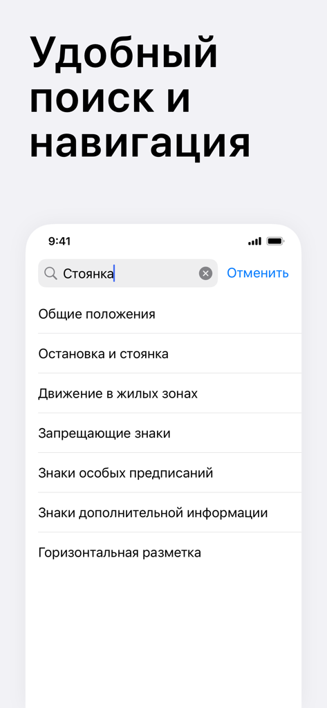Search and navigation interface of the Driving School GIBDD app showing traffic regulations and categories in Russian