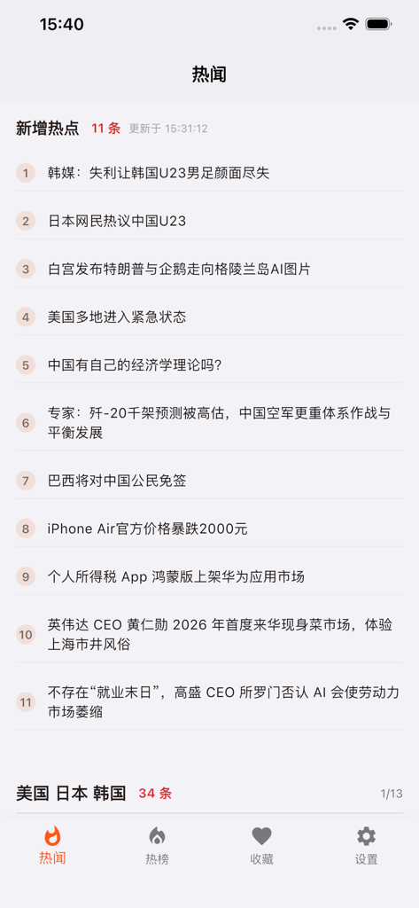 A screenshot of the TrendRadar app interface showing a numbered list of trending news headlines in Chinese.