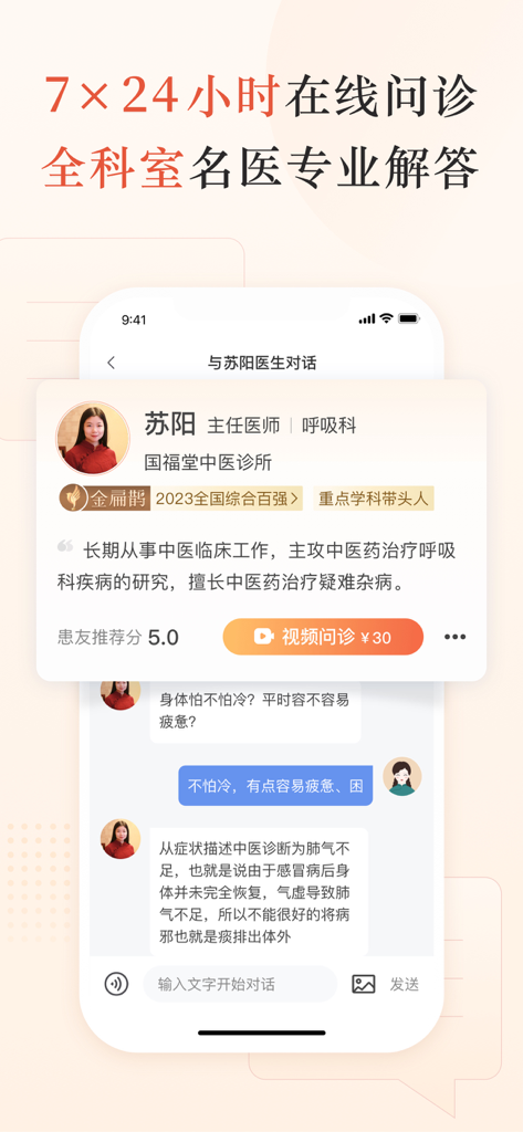 小鹿中医-中医问诊看病购药平台 - Interface do aplicativo Xiaolu Zhongyi mostrando consulta online 24 horas por dia, 7 dias por semana com um médico de Medicina Tradicional Chinesa.
