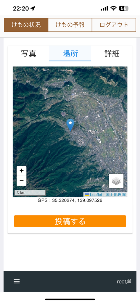 けものおと2 - Interfaz de la aplicación móvil mostrando una vista de mapa satelital con un marcador de ubicación para reportar avistamientos de fauna salvaje.