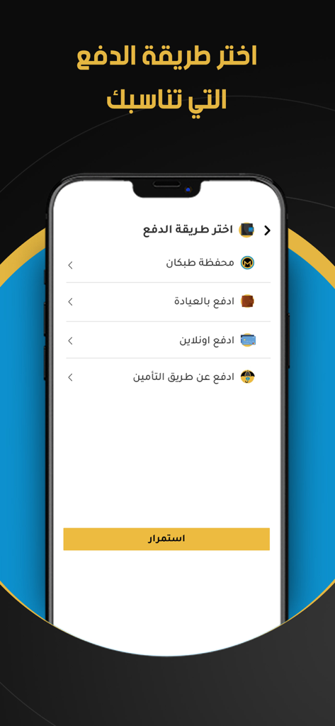 A mobile screen from the Tebcan app displaying various payment options in Arabic including online payment and insurance.