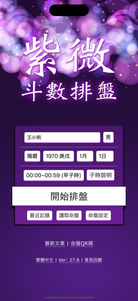 Input screen of the Purple Star Astrology app for entering birth date and time to generate a chart