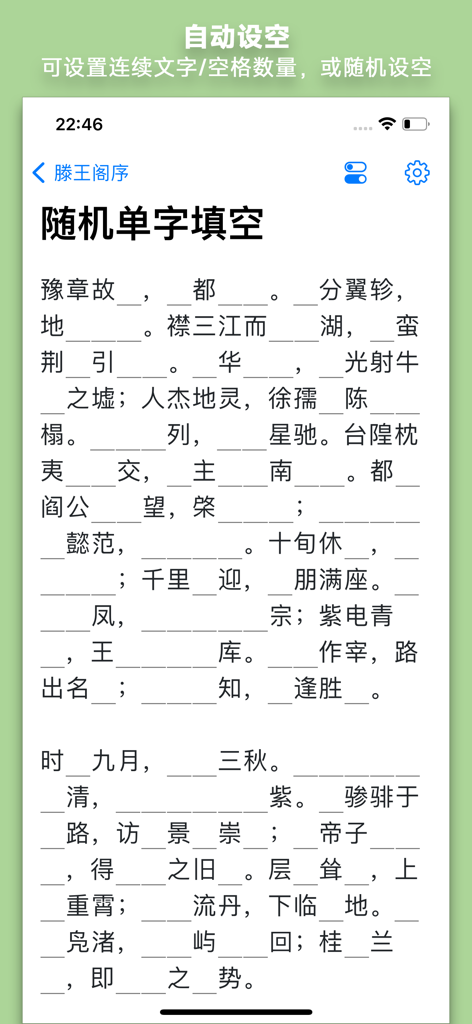 背诵助手 - 中英原文背诵利器 - Interface of the Memorization Assistant app showing a Chinese text with random blanks for study and active recall