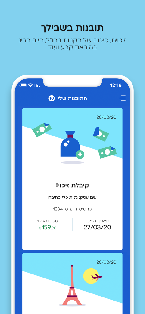 Ein Screenshot der Cal-Kreditkarten-App mit personalisierten Finanz-Insights und einer Rückerstattungsbenachrichtigung auf Hebräisch