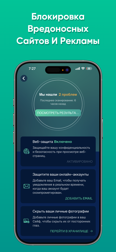 RosafyGuard VPN app security dashboard showing web protection and account safety features.