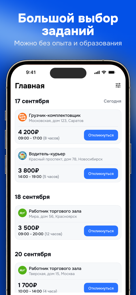 WinWork mobile app screen showing a list of daily gig jobs like courier and loader with pay rates and apply buttons.
