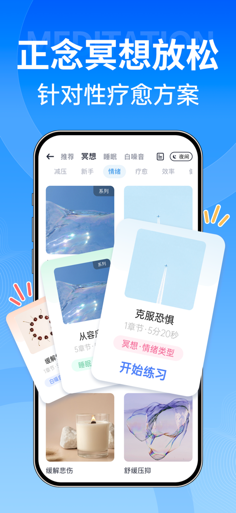 Screenshot of Yi Dian Ling mobile app showing mindfulness meditation programs and emotional healing cards for mental health support